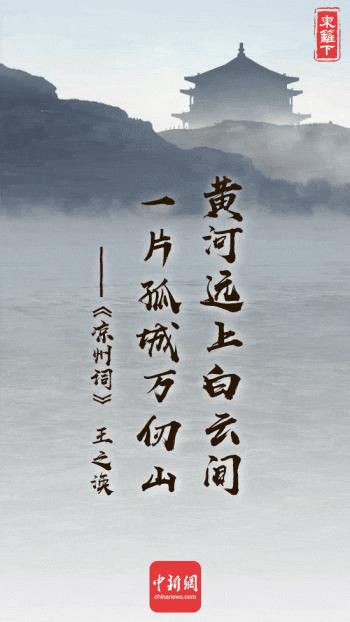 「母亲河畔的中国」那些年深植我们记忆中的诗词里的黄河……