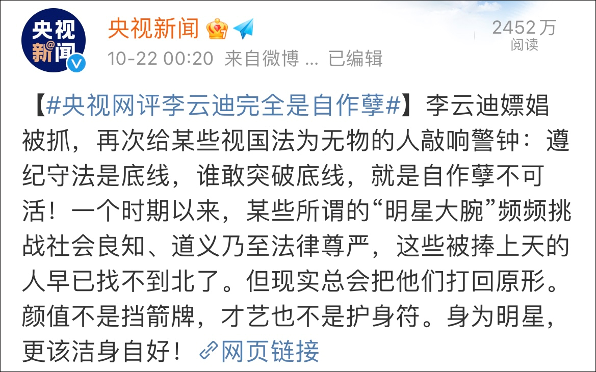 央视网评李云迪事件,央视网评李云迪完全是自作孽