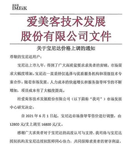 爱美客最新评级,爱美客的投资风险