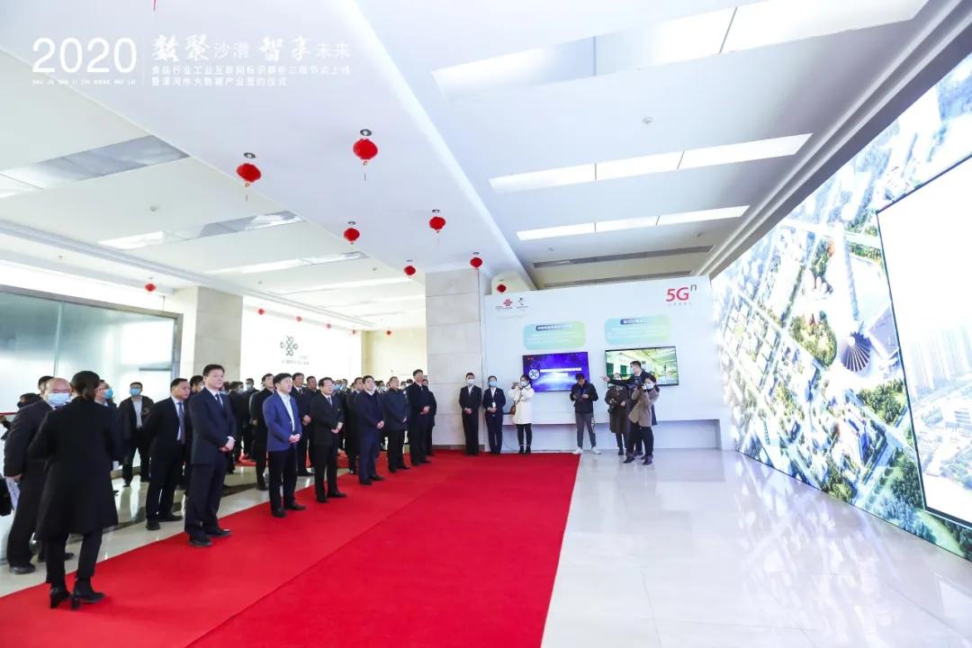 工业互联网标识解析节点,食品工业互联网