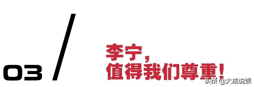 “富家子弟”看不起中国的李宁？中国制造到底还有多少人穿？