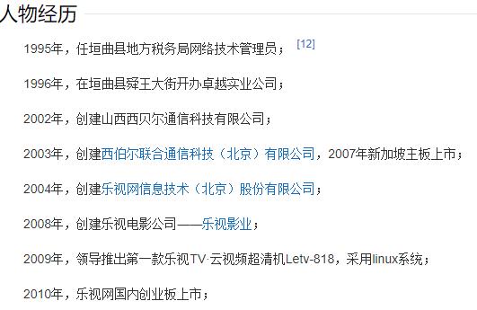 贾跃亭事迹,贾跃亭一生的格局