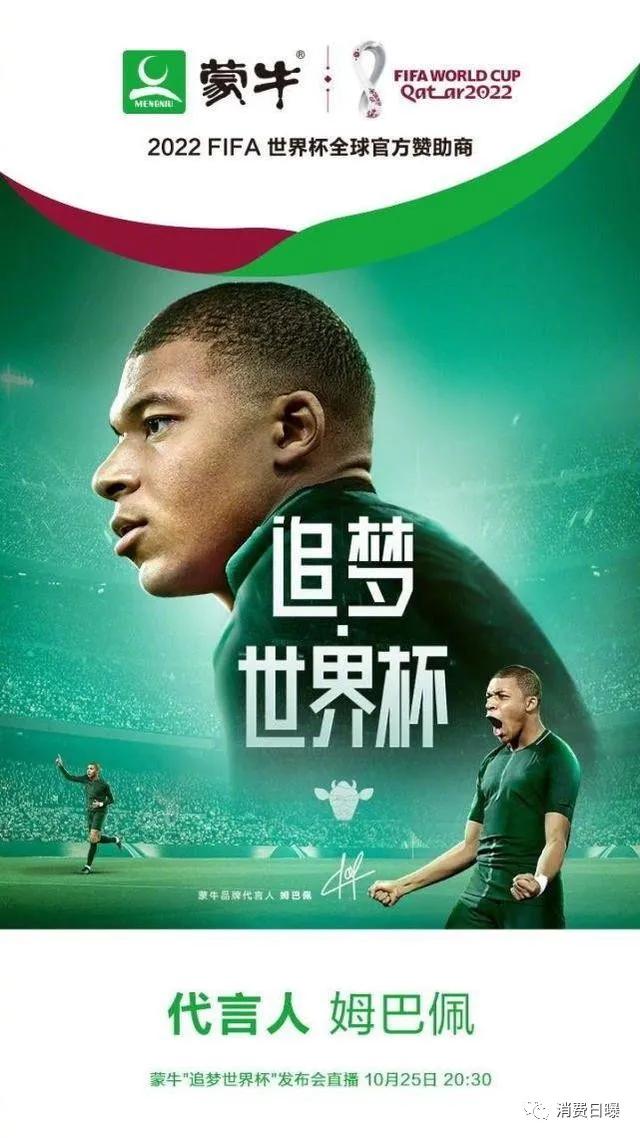 蒙牛广告梅西姆巴佩视频,梅西姆巴佩代言蒙牛