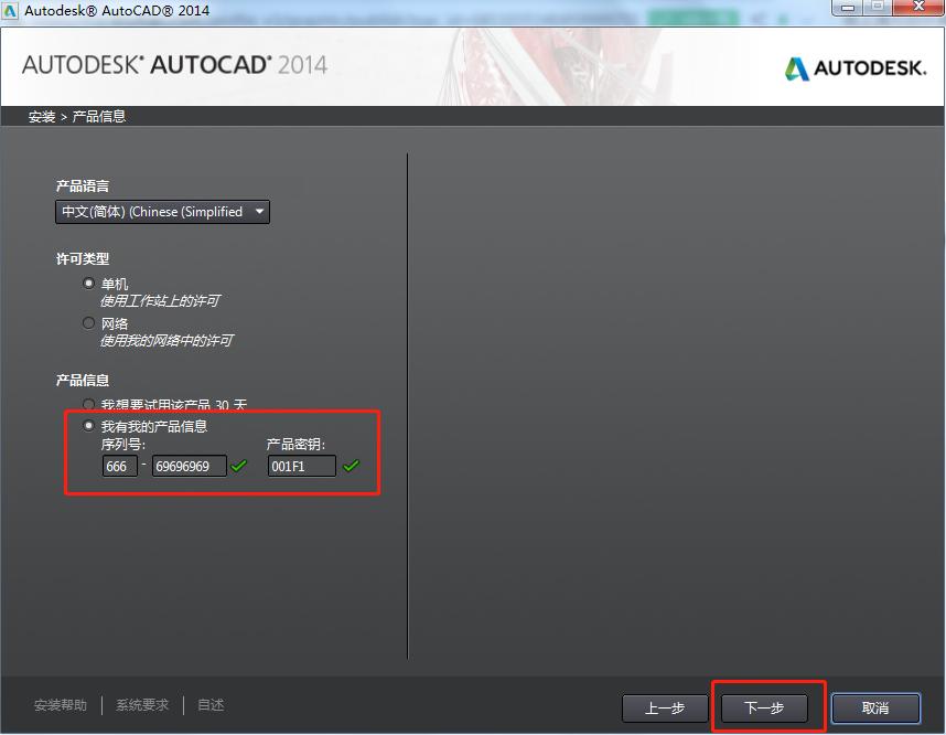 cad2014下载安装免费,cad2014详细安装过程
