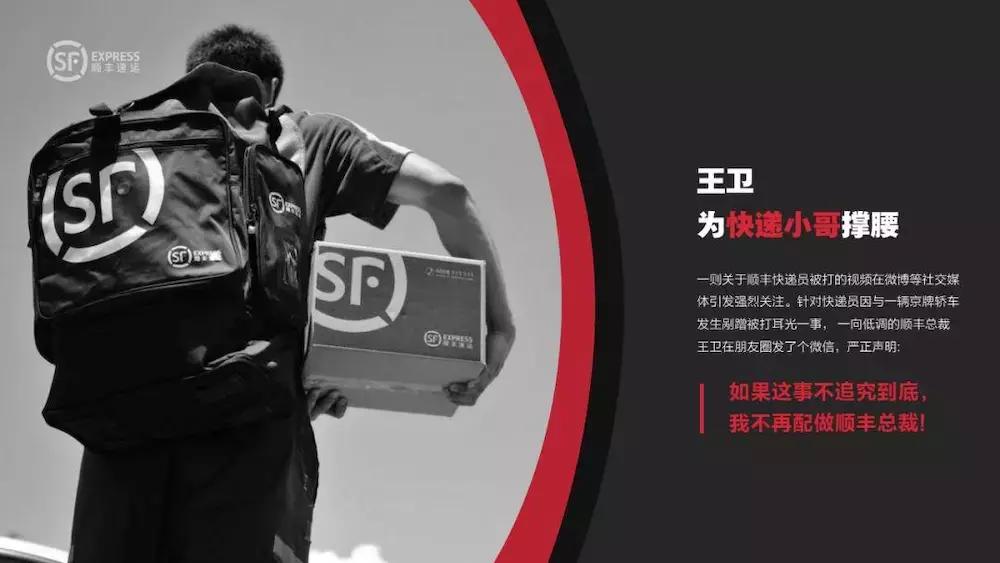顺丰总裁王卫2016案例,顺丰速运总裁王卫