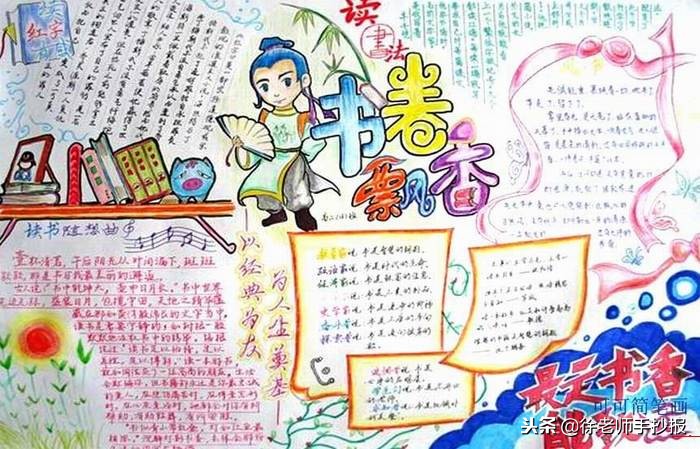 分享一本好书的手抄报,读书手抄报全国第一名最漂亮的