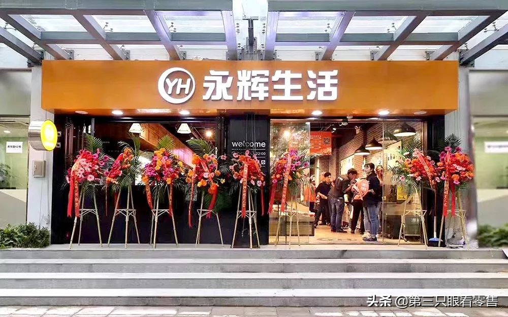永辉生活大调整：合肥、厦门关店40家，逐步向社区生鲜菜市迭代