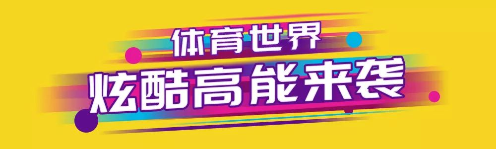 广州融创体育世界6大主题,广州融创体育世界需要带什么