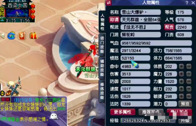 梦幻西游雪山小组赛,梦幻西游雪山第一单挑