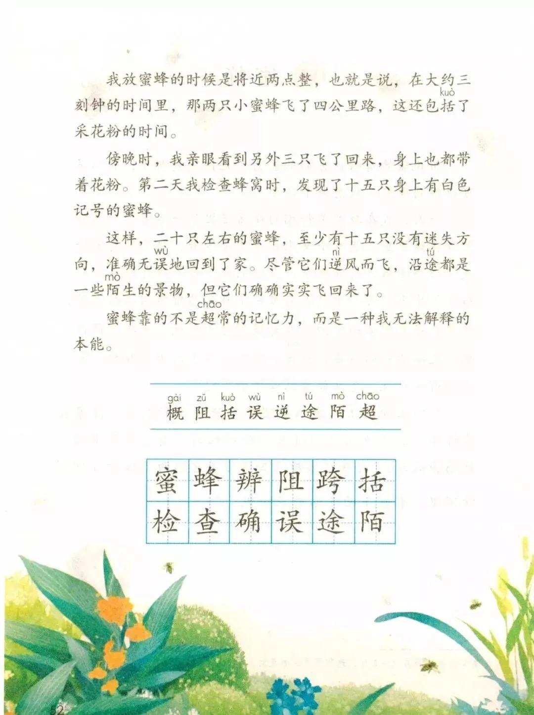 部编版三年级下册电子课本,部编版三年级下册课文详解