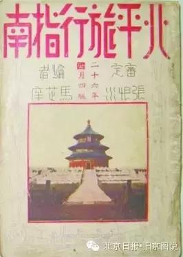 北平与北京有什么区别,为啥北平叫北京呢