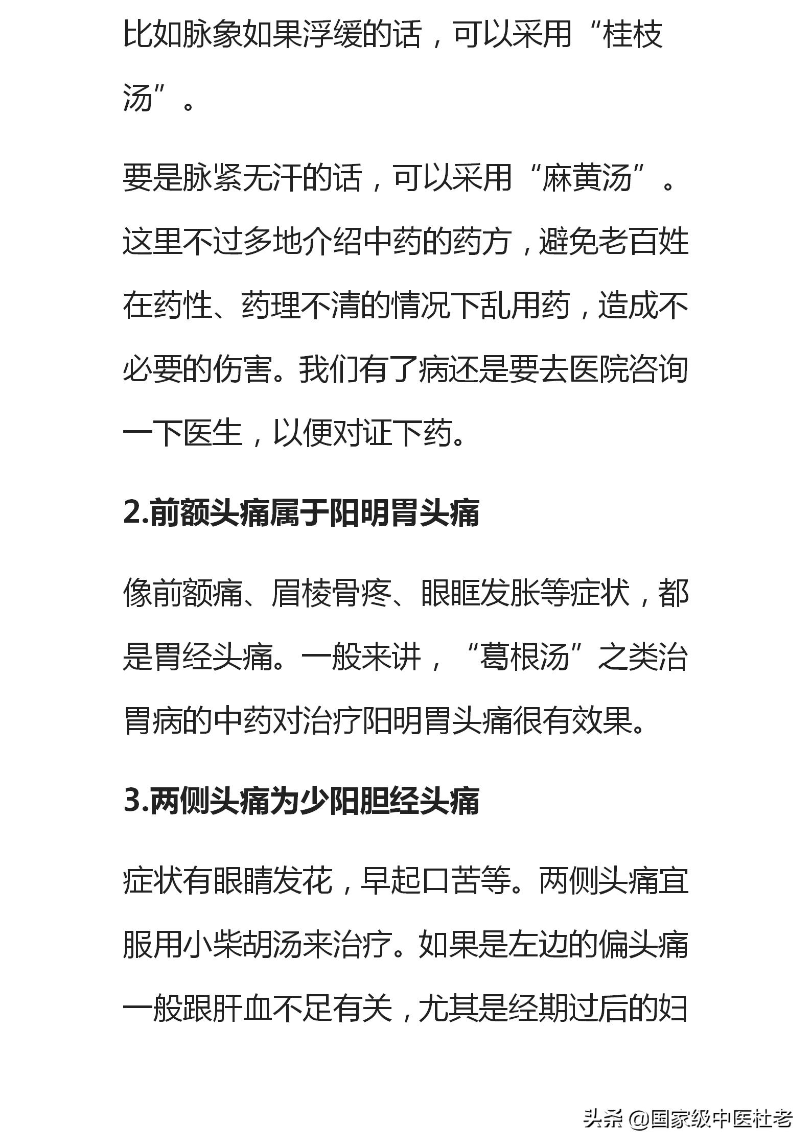头痛是内脏在警告头顶痛,头痛是内脏的求救