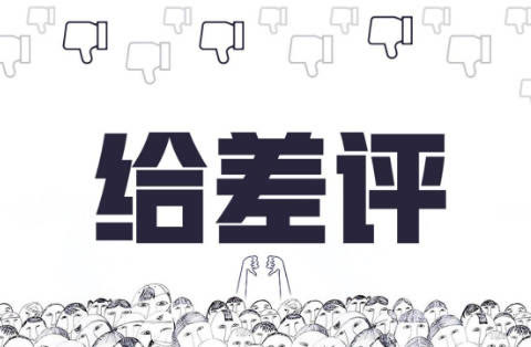 淘宝自己给商家的差评怎样删掉,淘宝怎样删给商家的差评