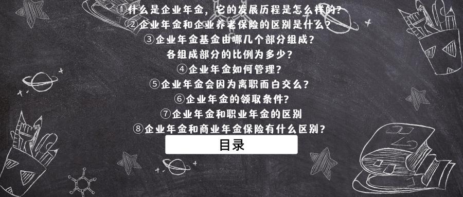 企业年金退休后领取政策,公司的企业年金政策怎么查