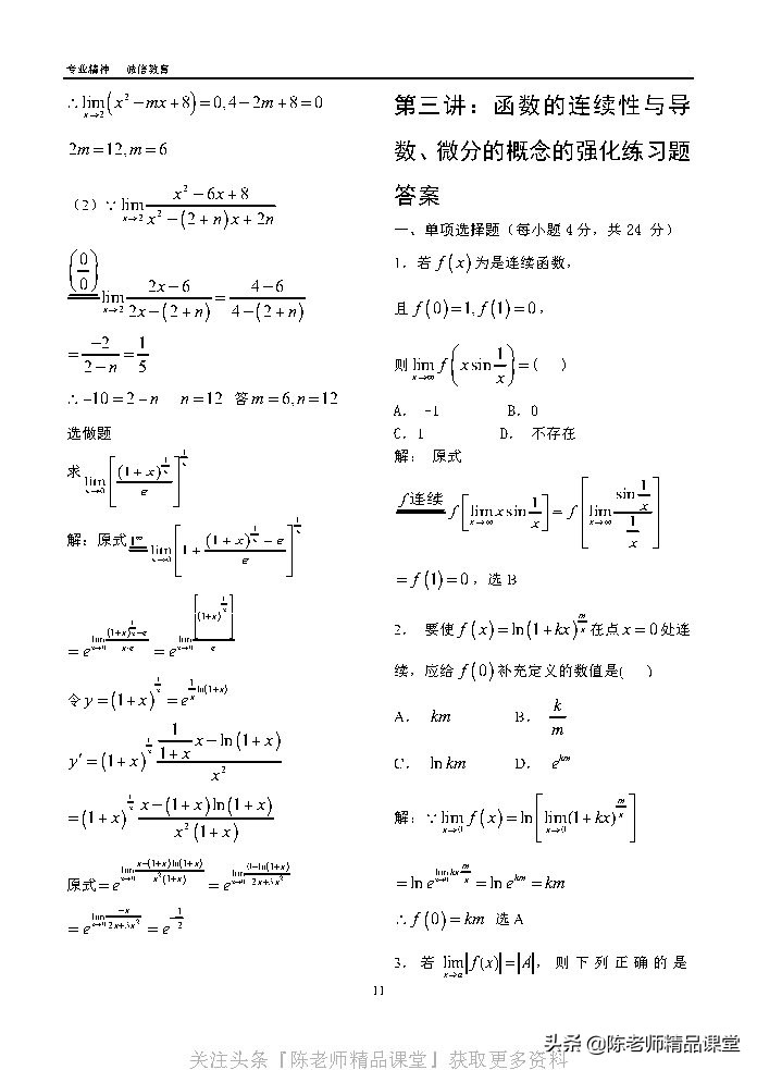 江苏专转本同方习题,同方专转本习题哪里买