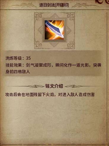 传奇永恒铭文系统,传奇永恒铭文洗练规则大全