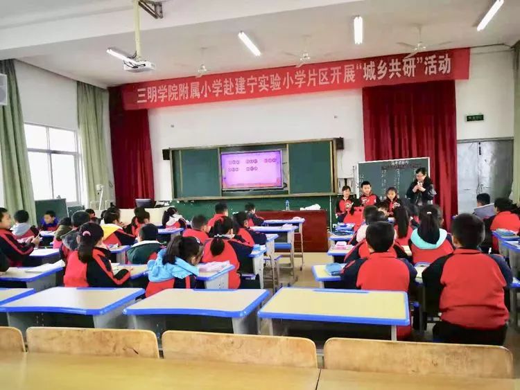 聚焦核心素养　研讨幸福课堂——三明学院附属小学赴建宁实验小学片区开展“城乡共研”活动