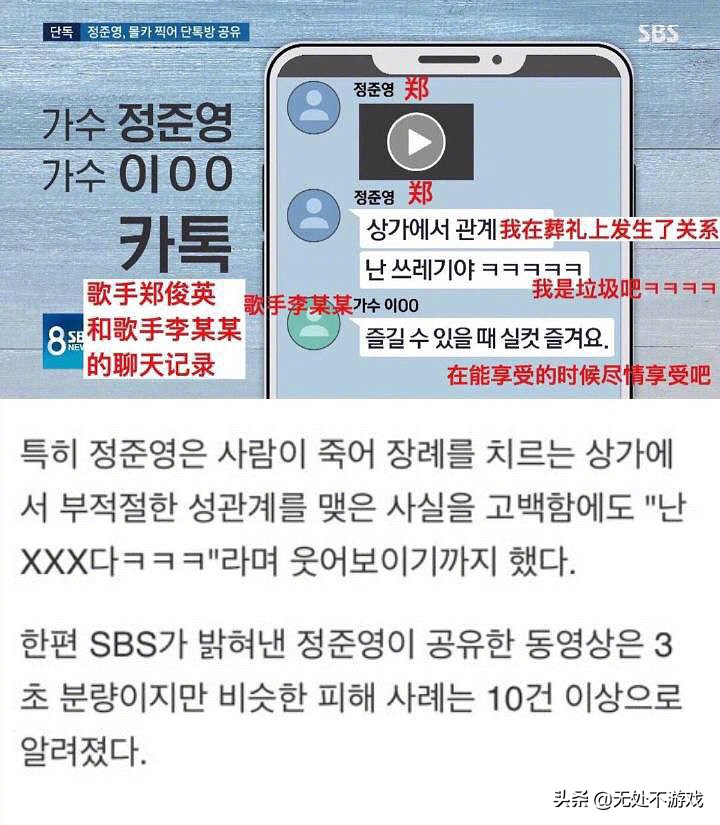 郑俊英绯闻事件,郑俊英的绯闻事件