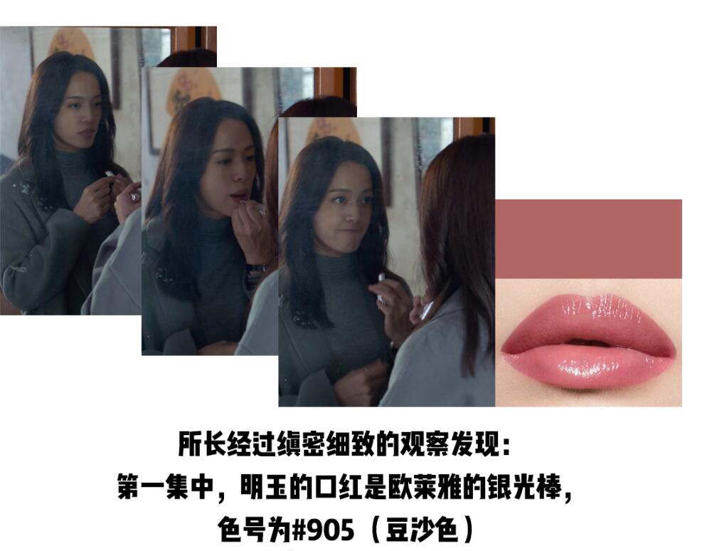 苏明玉的翻身之路,苏明玉口红