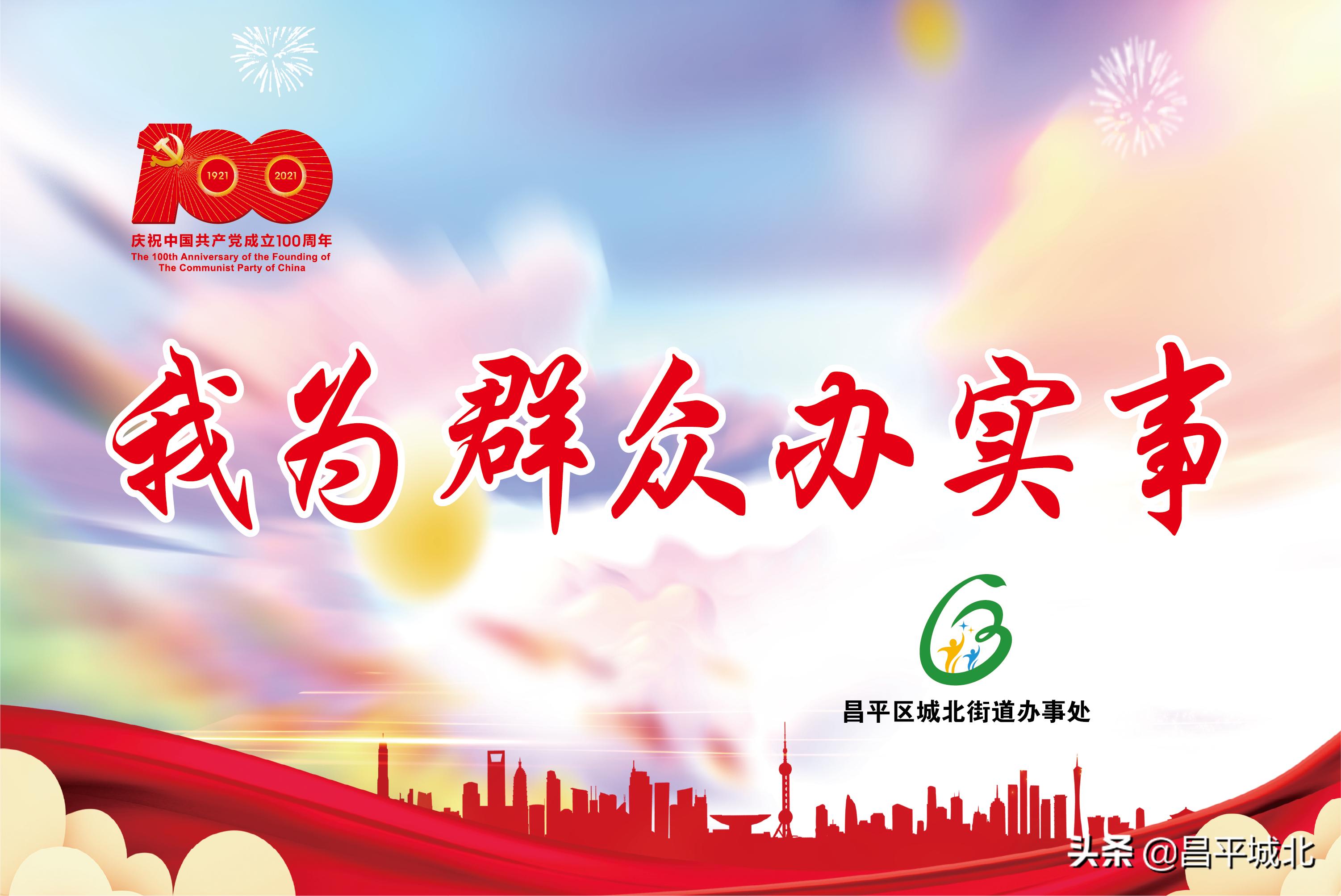 昌平区城北街道:为民解难题系列三十一