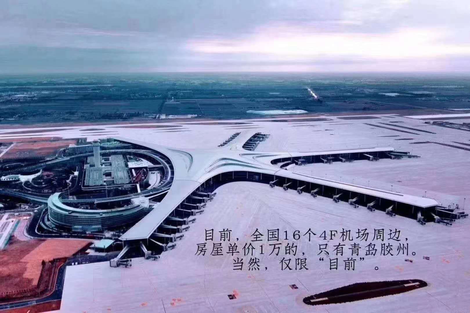 青岛胶州机场附近房价,胶州机场周边房价