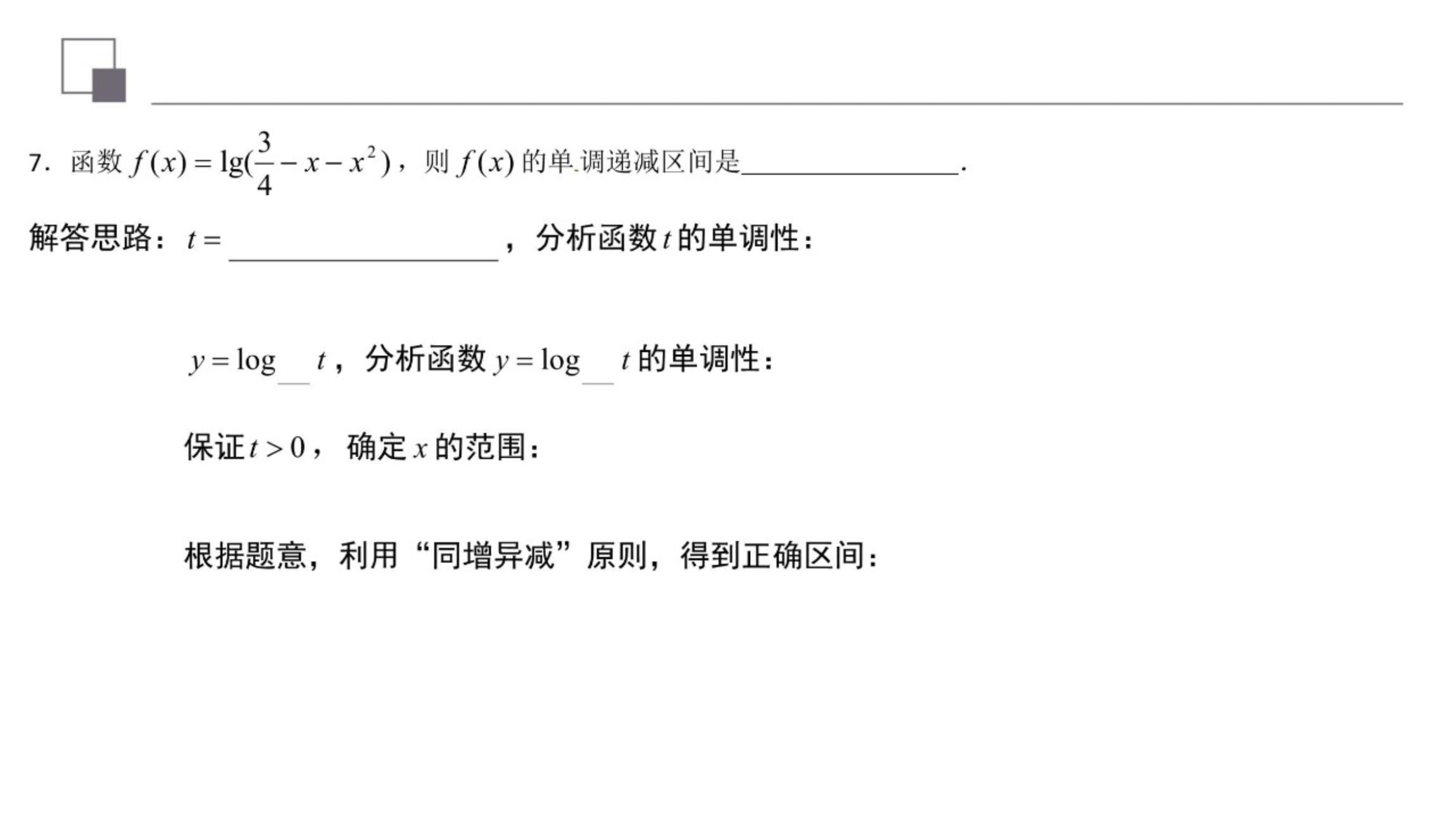 对数复合函数值域,对数函数复合函数单调性