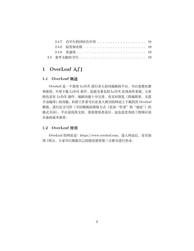 latex基础入门教程,latex使用教程