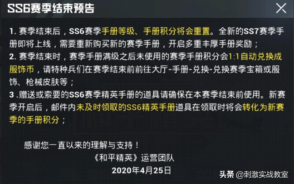 吃鸡ss6赛季是几月,吃鸡赛季什么时候更新ss6