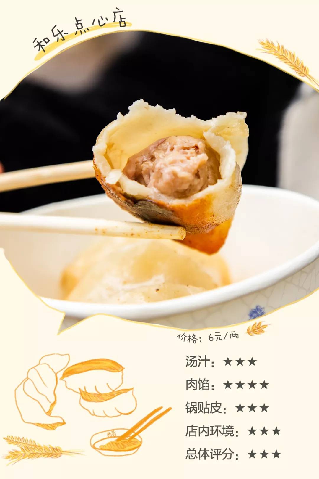 2019魔都锅贴测评滚烫出炉！