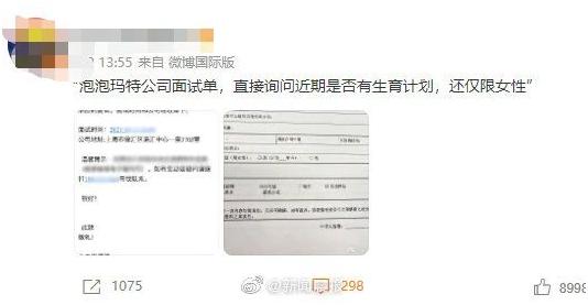 泡泡玛特招聘翻车,惹来众怒