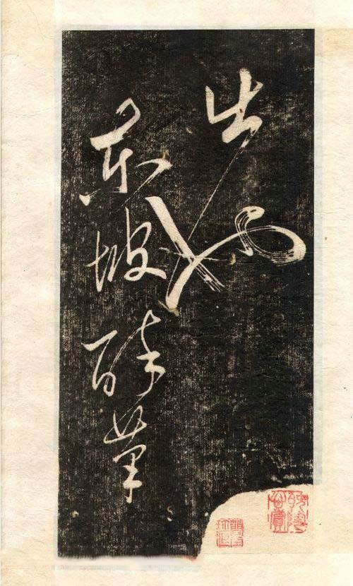 先正楷字怎么写,先正楷后行楷