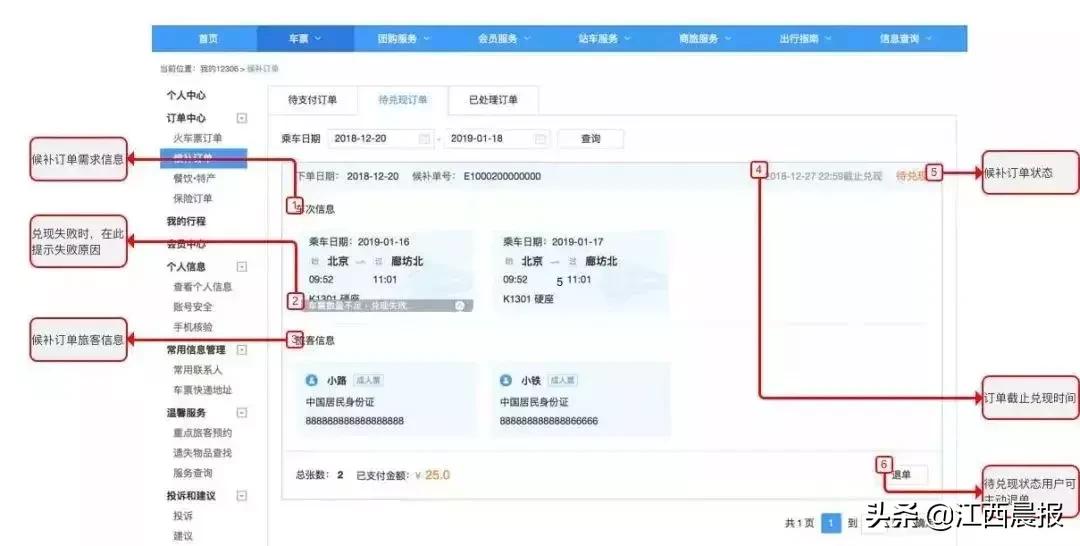 抢票软件会在12306候补吗,12306抢票软件怎么操作