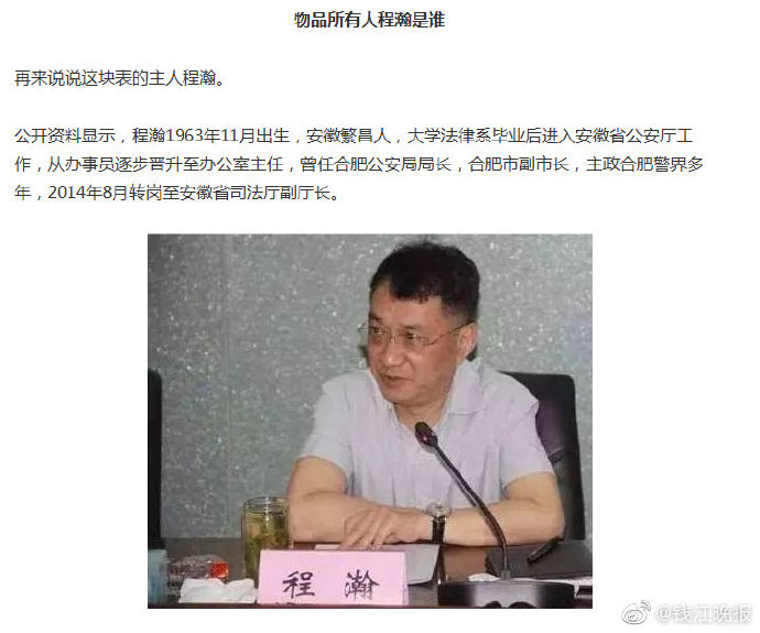 这位贪官的一块手表，起拍价720万元！判决书披露惊人受贿情节