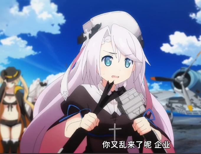 中国舰娘，平海宁海现身碧蓝航线，企业大秀烂好人属性