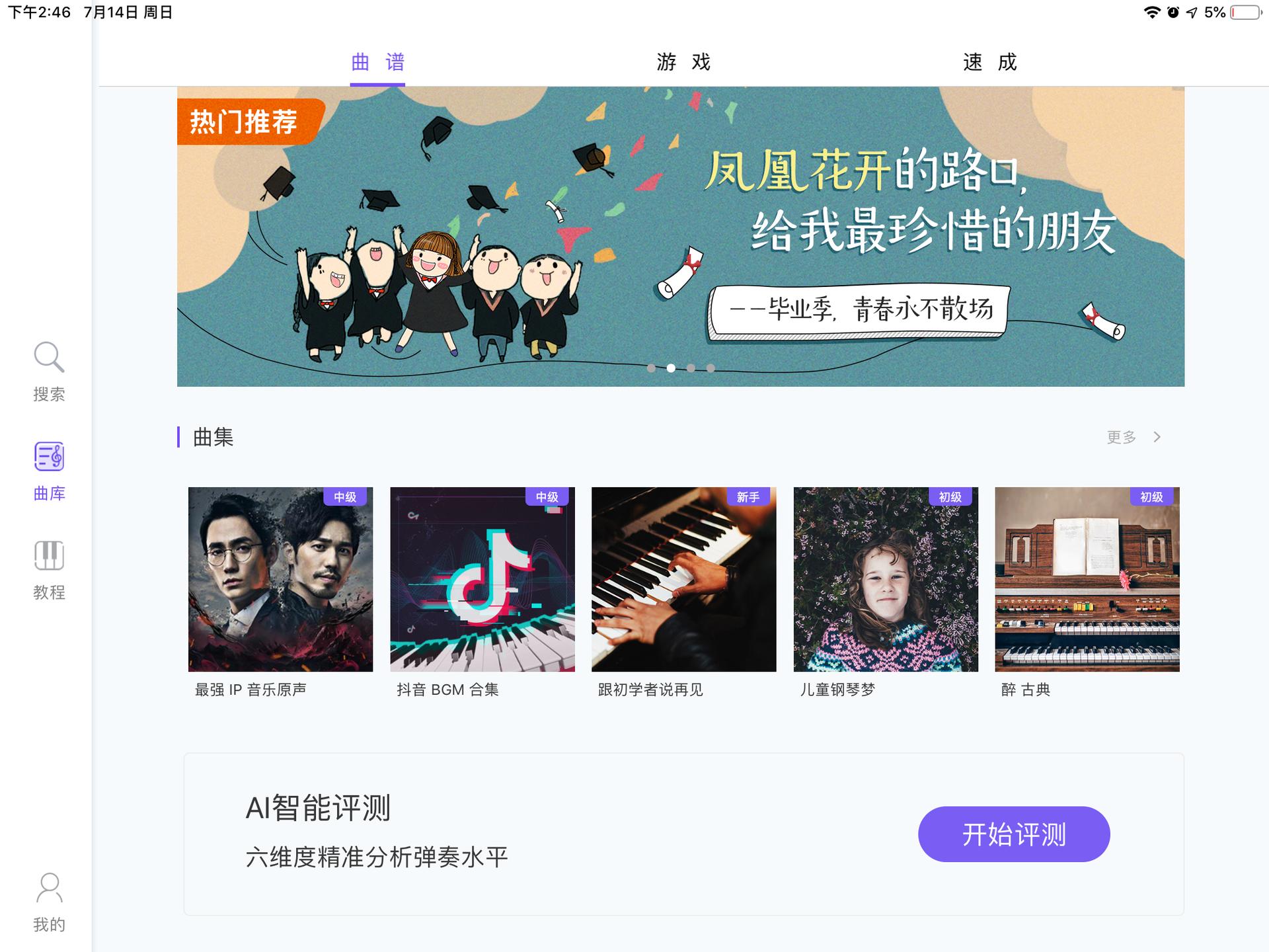 跟着郎朗学钢琴初级第一课,跟着郎朗学钢琴欢乐颂