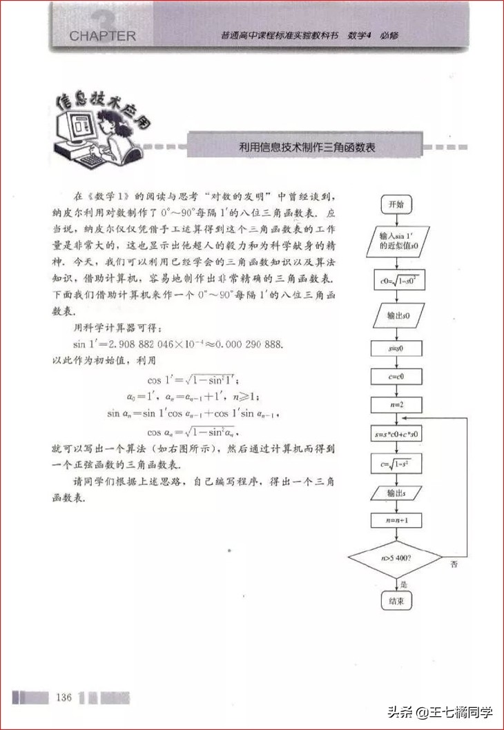 高一数学必修四免费教学视频,高中人教版必修四数学重点知识点