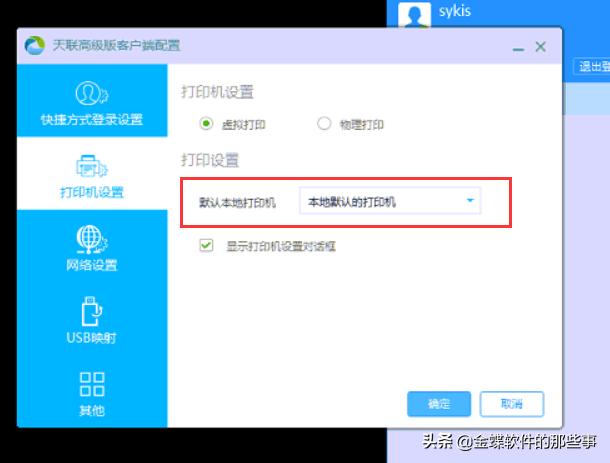 天联高级客户端映射打印机,天联客户端打印机设置