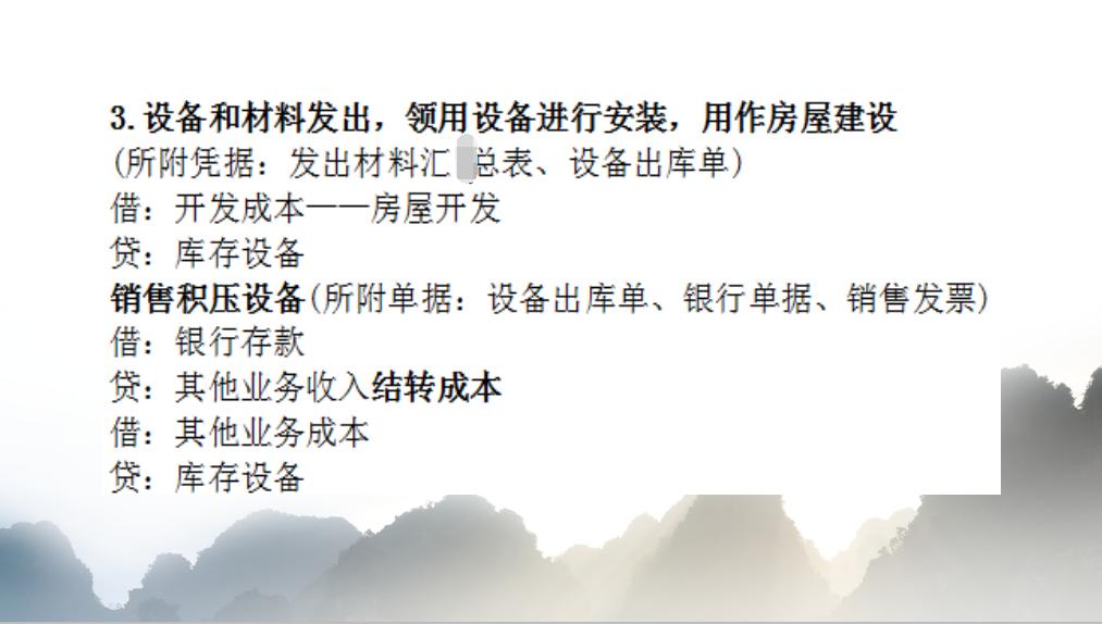 房地产会计分录大全，你不清楚的，这里都有赶紧来瞅瞅！