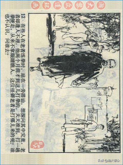 瀚大黎众战争连环画,武术故事连环画欣赏