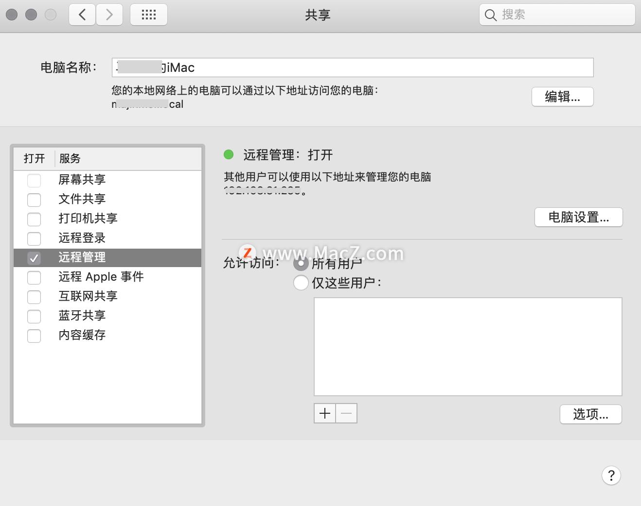 「萌新上手Mac」macbookpro远程桌面的两种方法