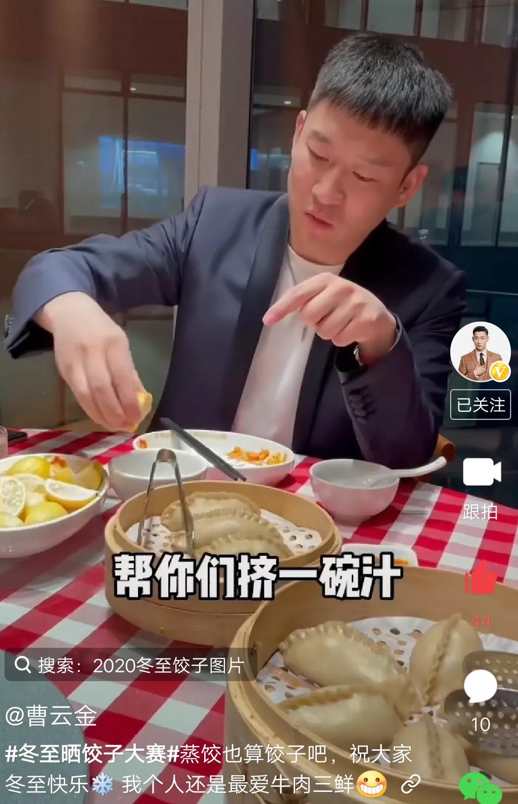 曹云金吃饺子视频,曹云金吃打卤面