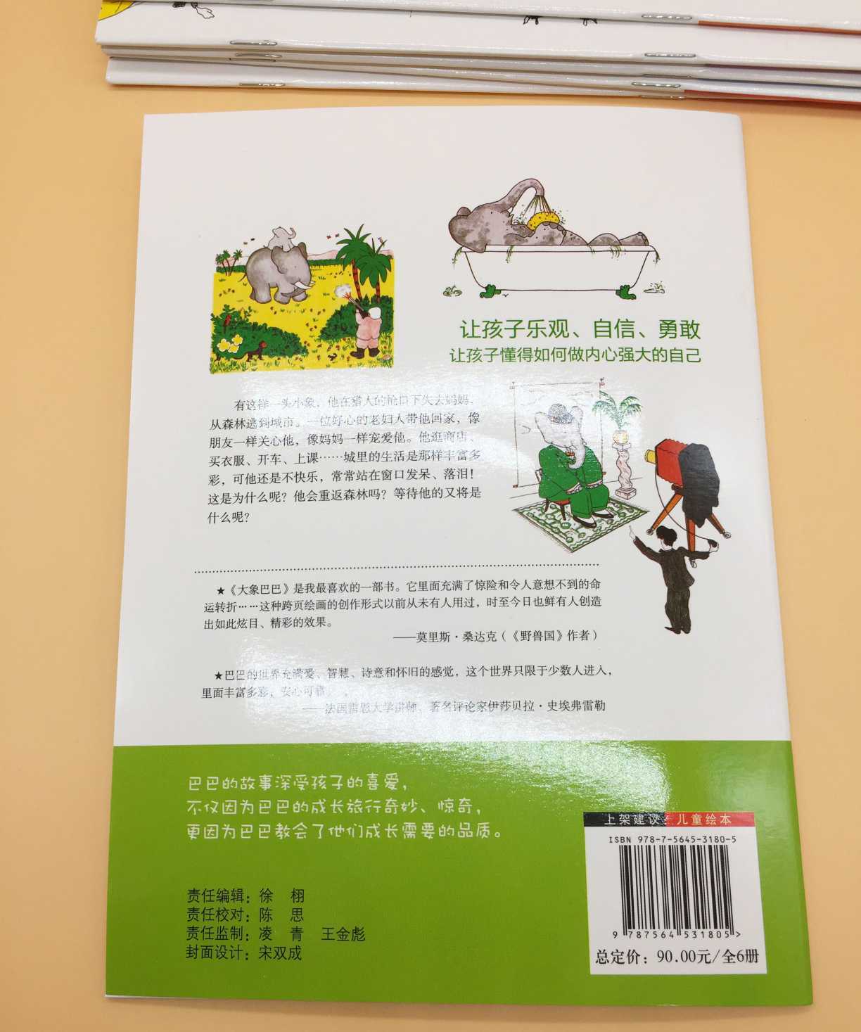 大象巴巴的一家绘本,绘本大象巴巴的故事