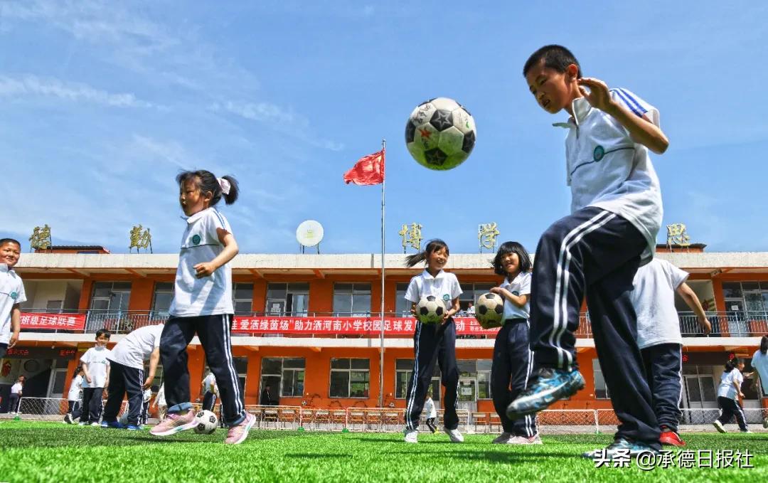心系山里娃爱洒绿茵场——北京爱心人士走进洒河南小学助力校园足球发展侧记