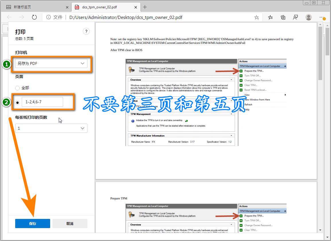 edge浏览器怎么提取内嵌pdf文件,edge删除pdf中的一页的插件