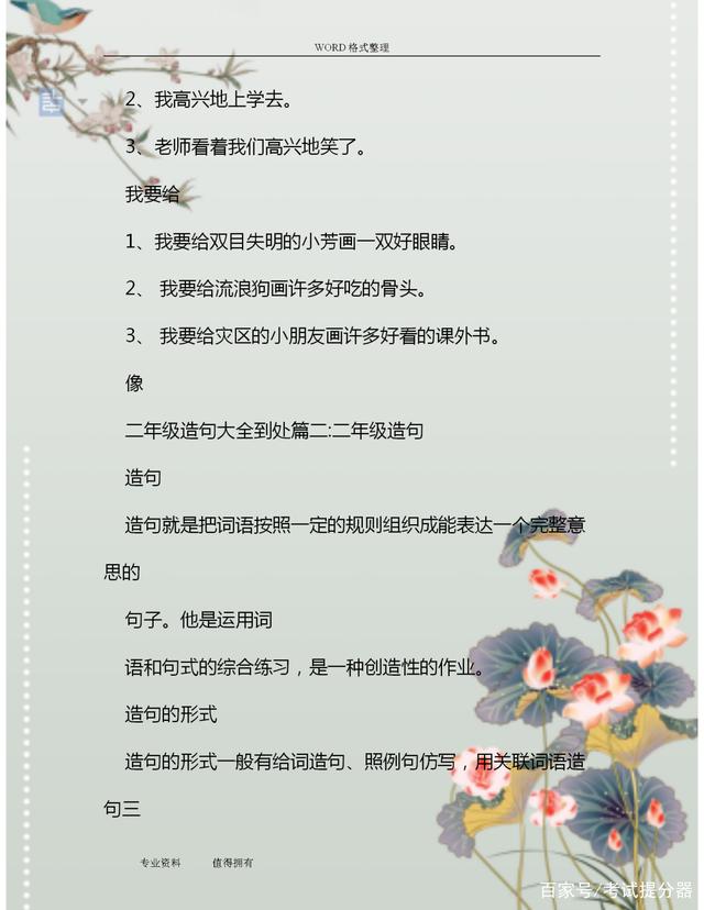 二年级上册造句大全专项练习打印,小学二年级语文造句专项训练题