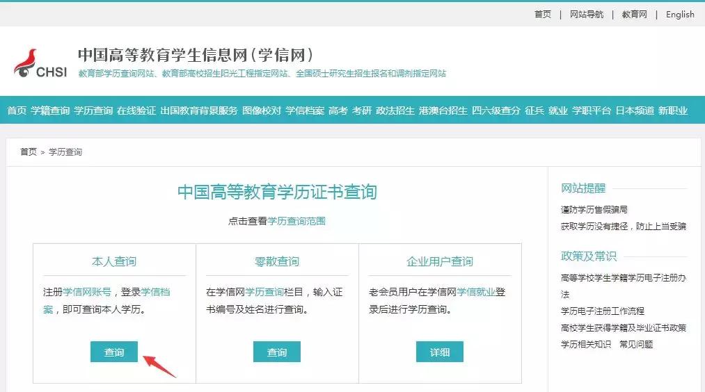 学信网查询学历的方式,在哪个网站可以查学历信息