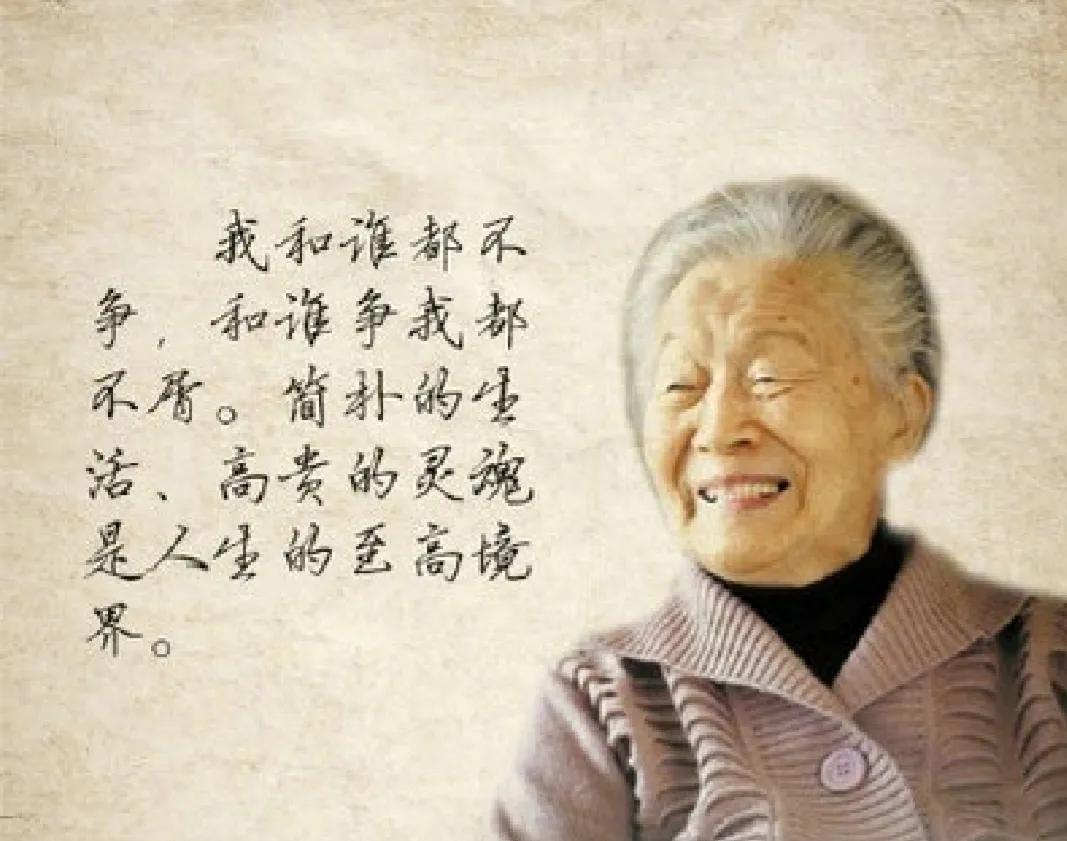 杨绛最终欣赏的是人品,杨绛评价知性的人