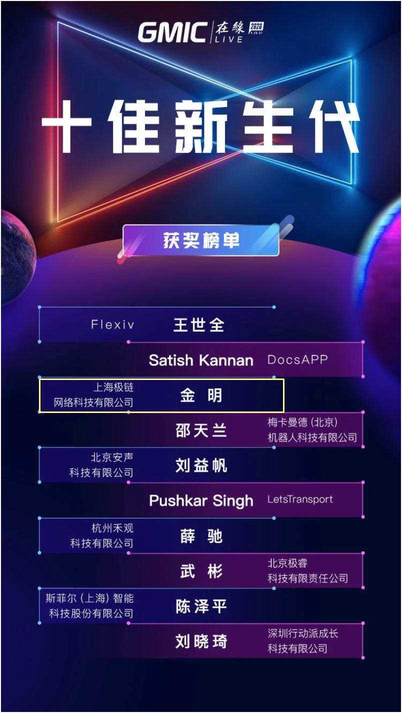 极链集团金明,极链科技怎么样