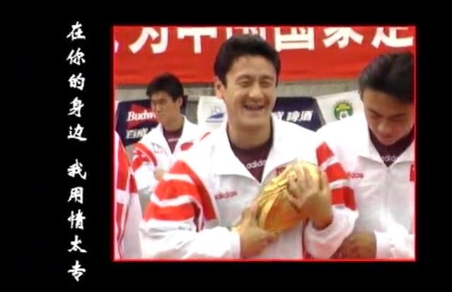 中国足球最悲情,回顾十年前的中国足球