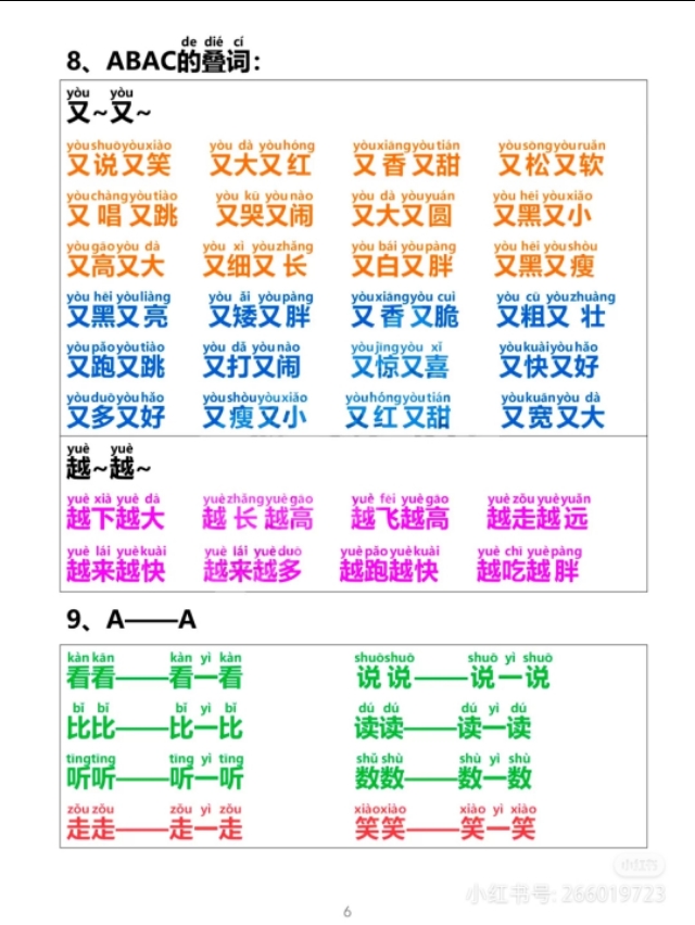 一年级上学期生字描红打印版,小学一年级识字笔画部首拼音